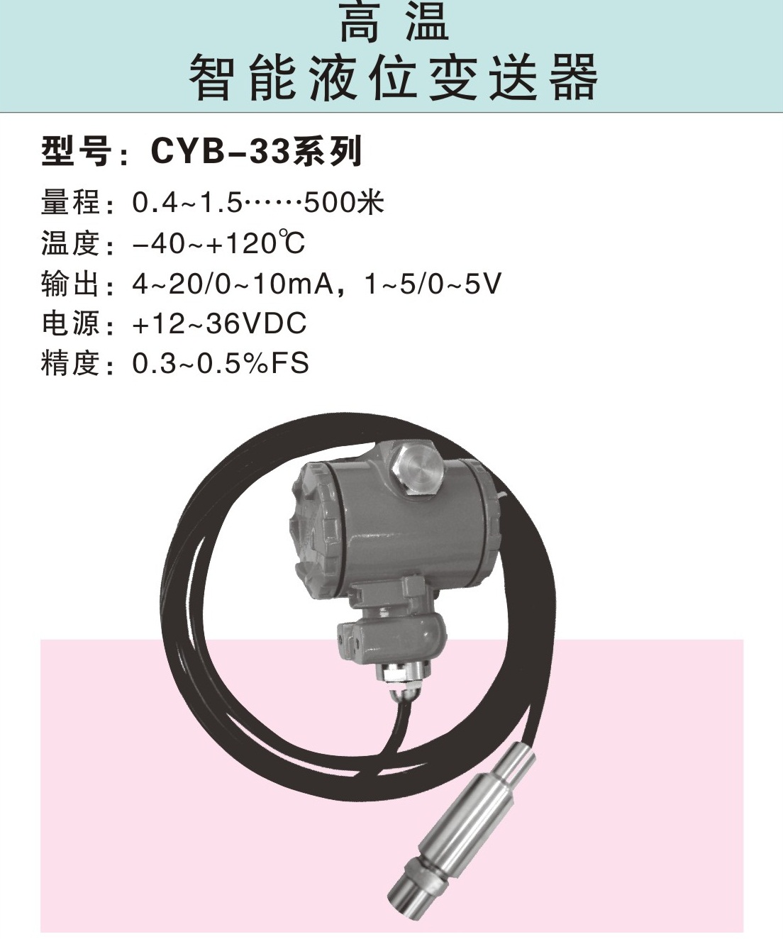 藍寶石高溫智能液位變送器分體